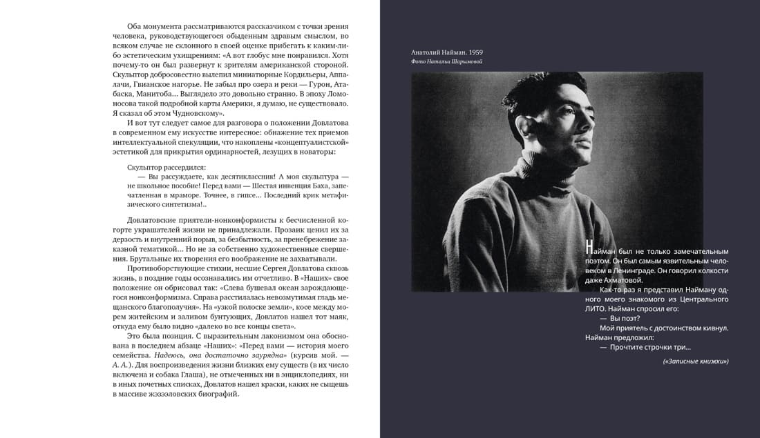 Ленинград Сергея Довлатова в объективе фотокамеры