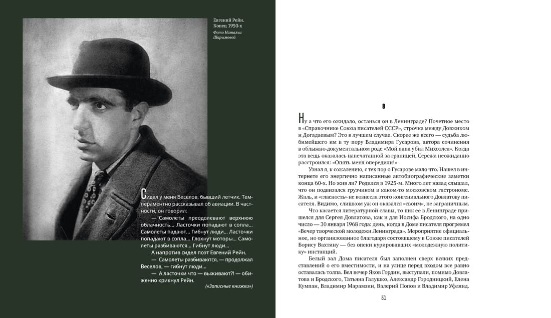 Ленинград Сергея Довлатова в объективе фотокамеры