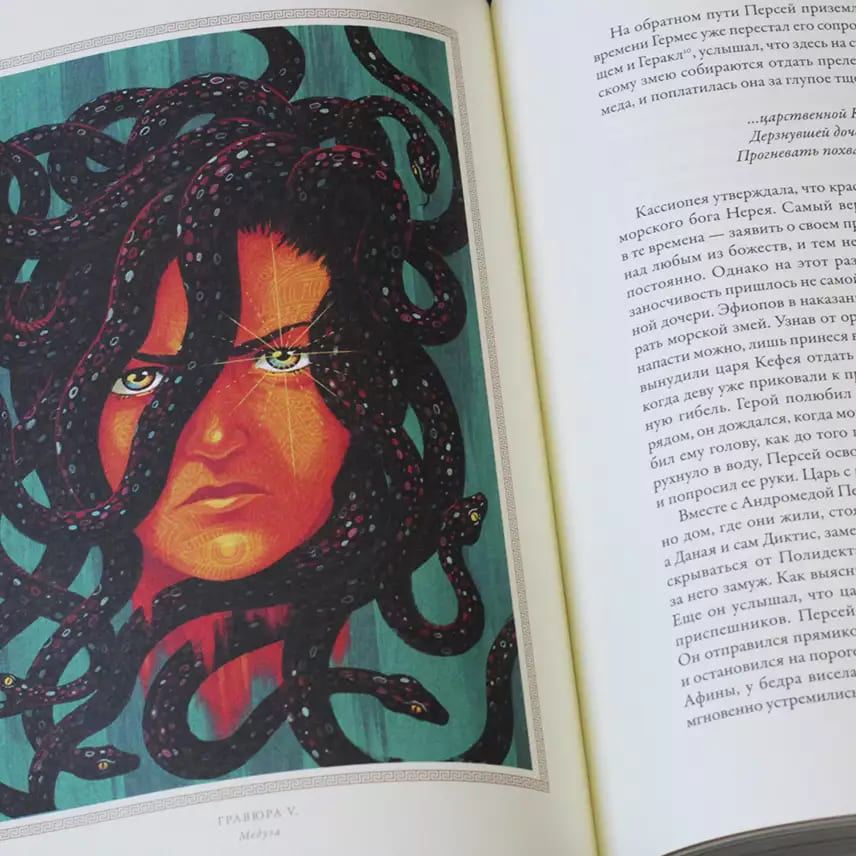 Мифология: Бессмертные истории о богах и героях