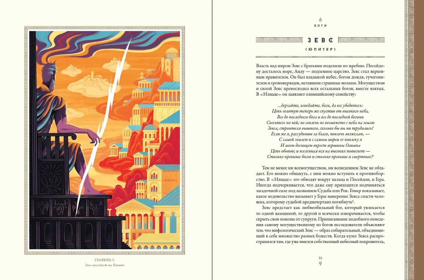 Мифология: Бессмертные истории о богах и героях