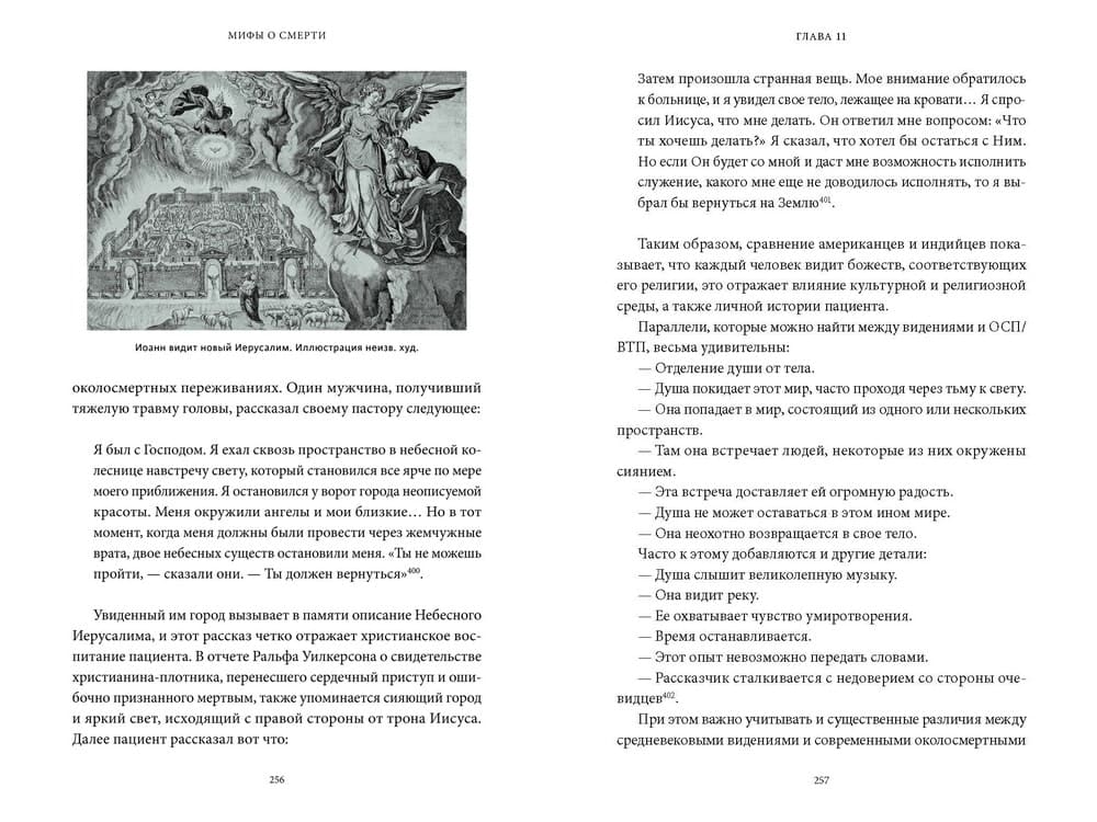 Мифы о смерти. От островов блаженных и знаков-предвестников до дьявольских рыцарей и дара бессмертия
