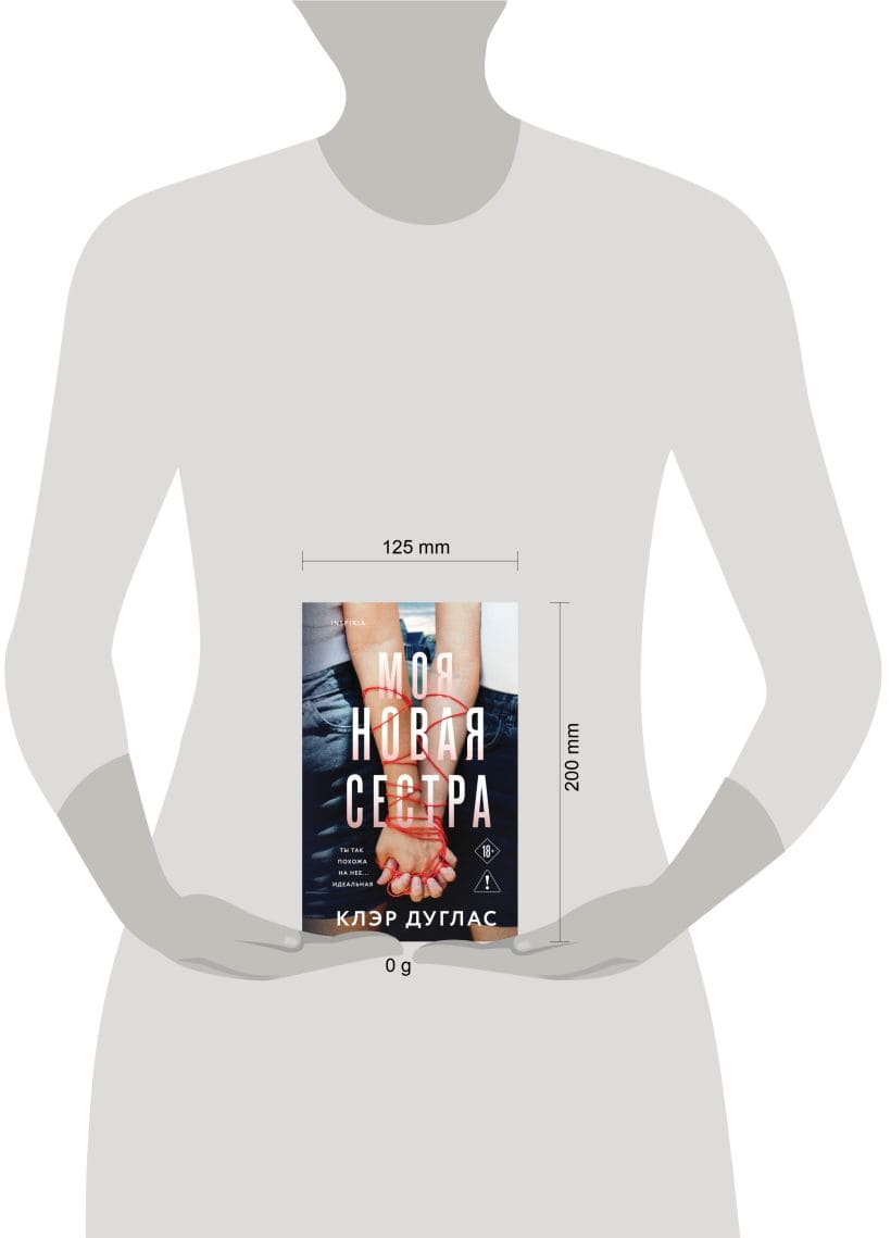 Моя новая сестра