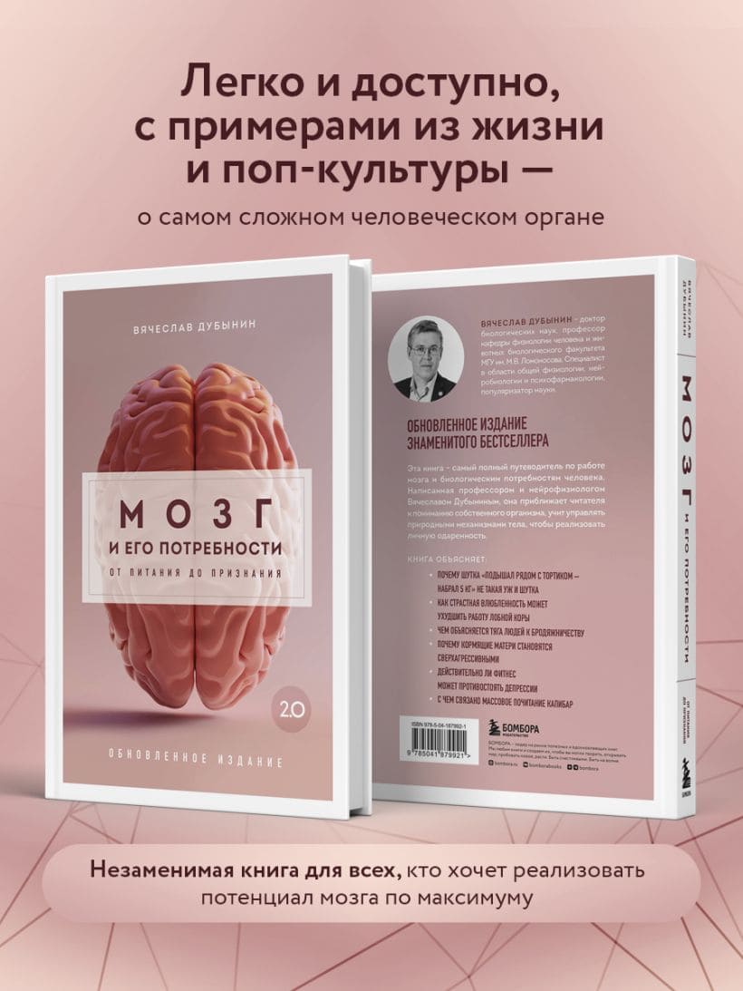 Мозг и его потребности 2.0. От питания до признания