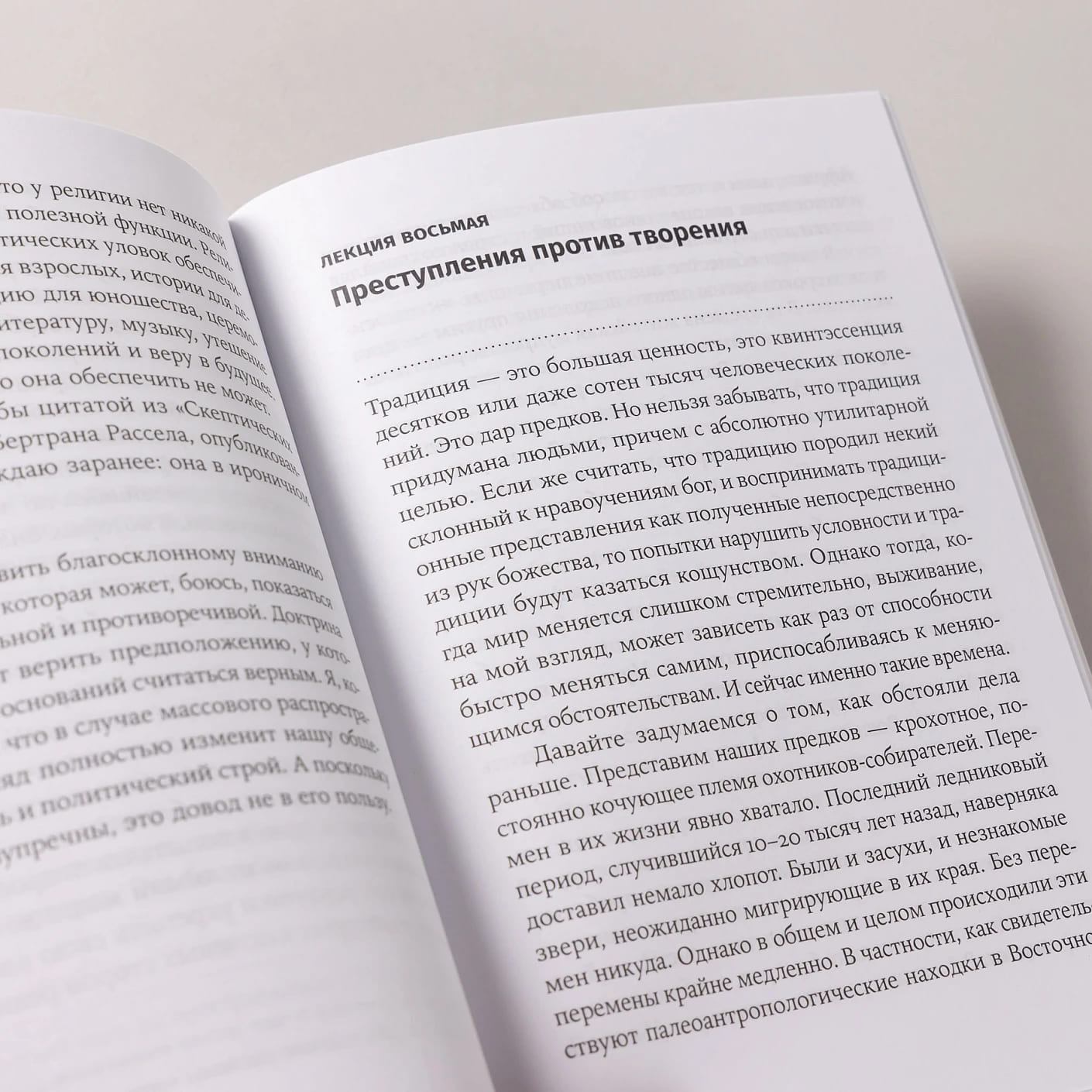 Наука в поисках Бога