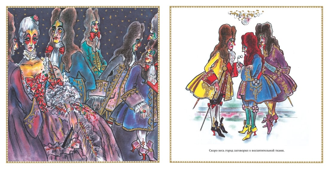 Новое платье короля (иллюстрации Лагерфельда)