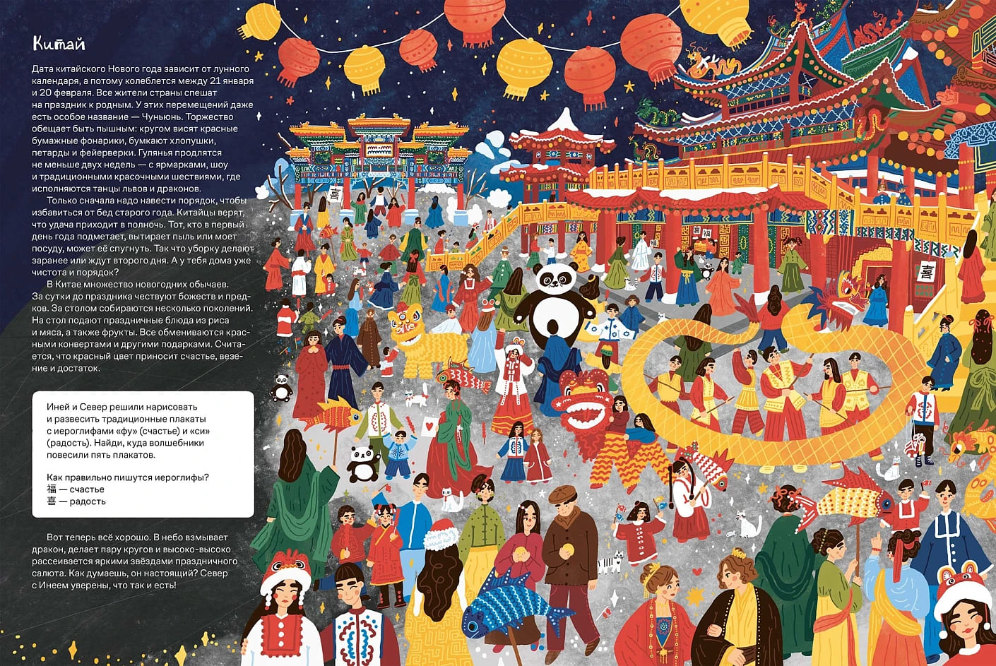 Новогодние традиции: Иней и Север спасают Новый год