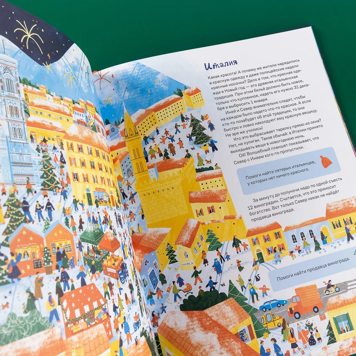 Новогодние традиции: Иней и Север спасают Новый год