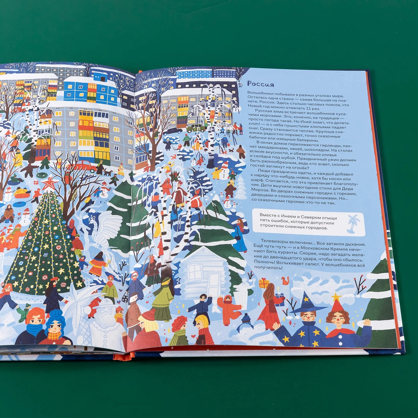 Новогодние традиции: Иней и Север спасают Новый год