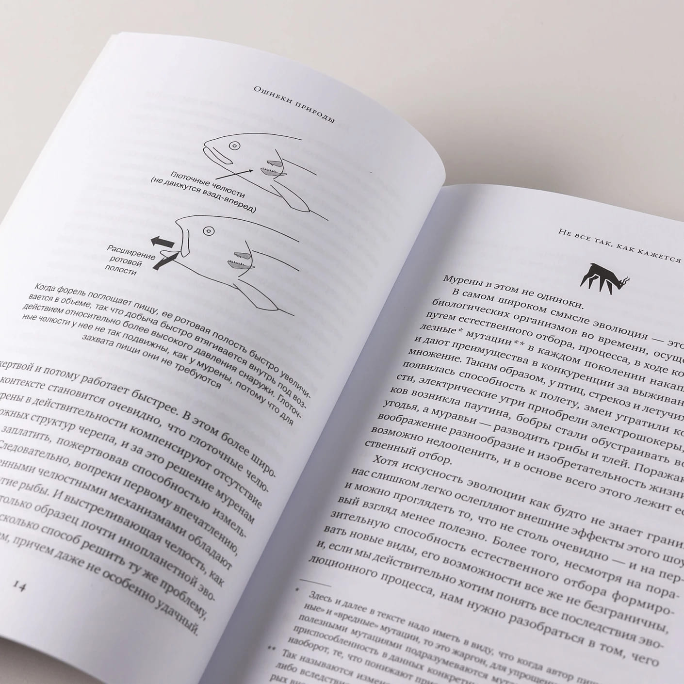 Ошибки природы: Пределы и несовершенство естественного отбора