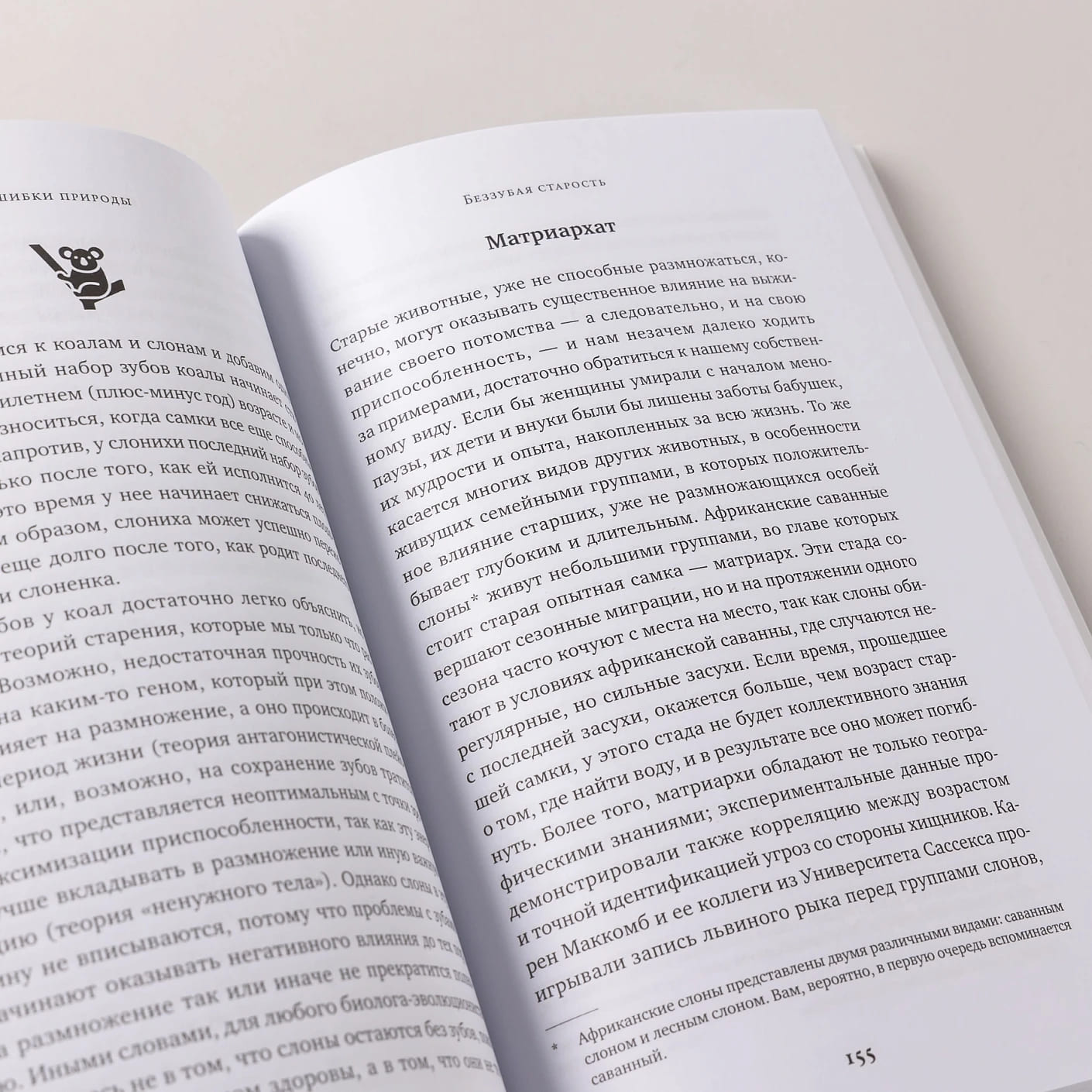 Ошибки природы: Пределы и несовершенство естественного отбора