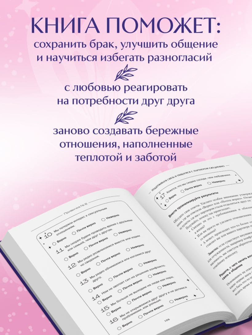 Осознанные отношения. 25 привычек для пар, которые помогут обрести настоящую близость