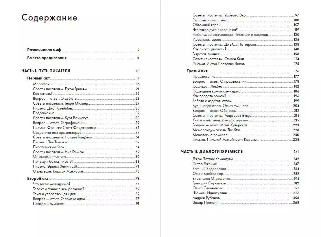 Пиши рьяно, редактируй резво: Полное руководство по работе над великим романом