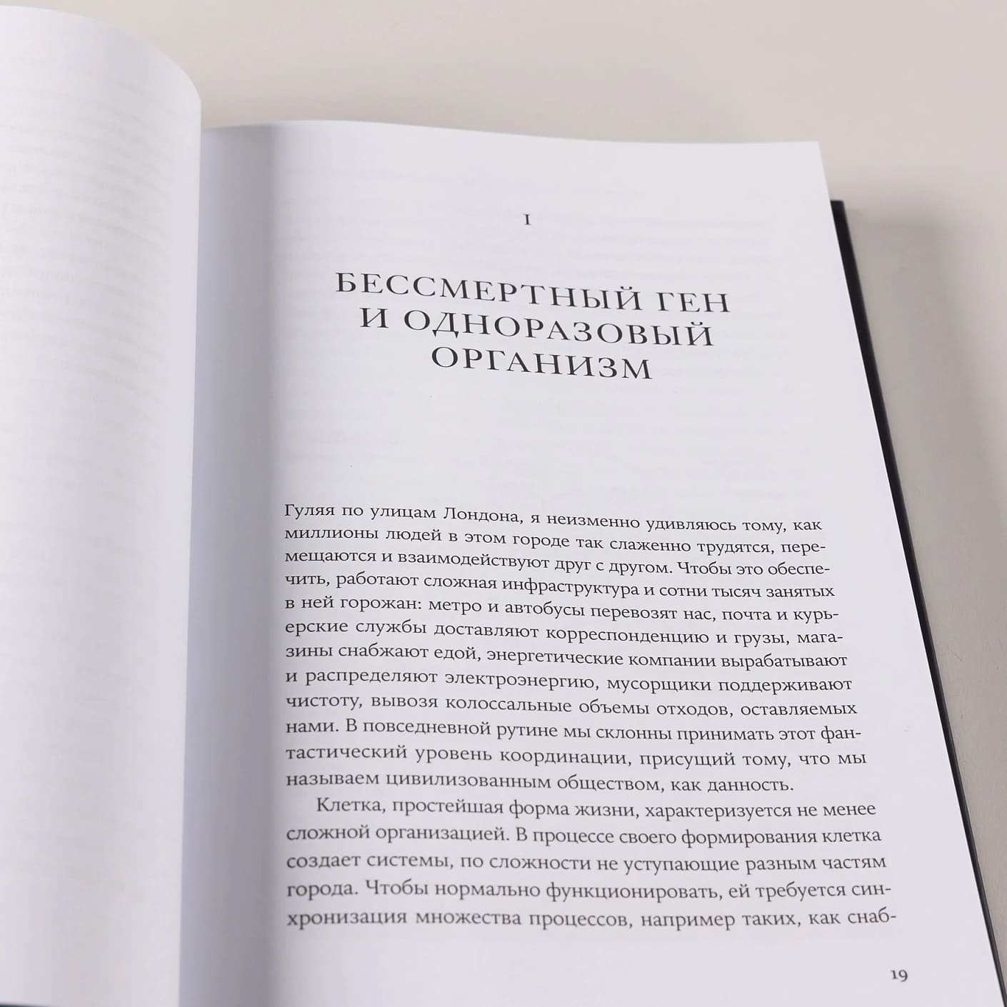 Почему мы умираем: Передовая наука о старении и поиск бессмертия