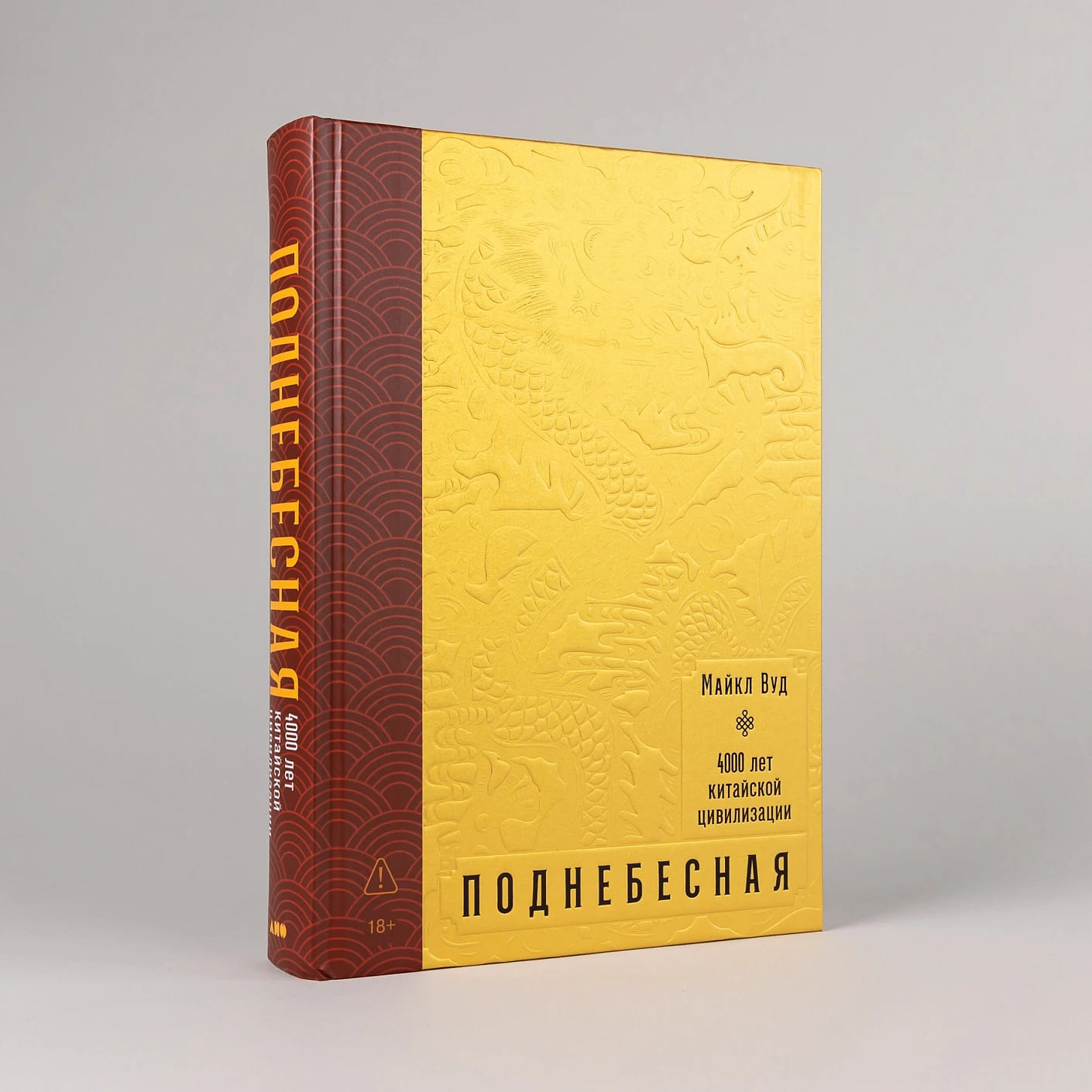 Поднебесная: 4000 лет китайской цивилизации