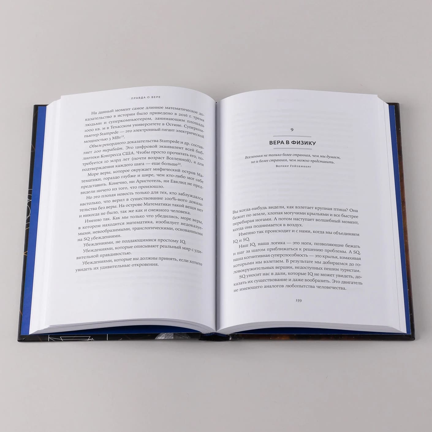 Поверь и увидишь: Путь учёного от атеизма к вере