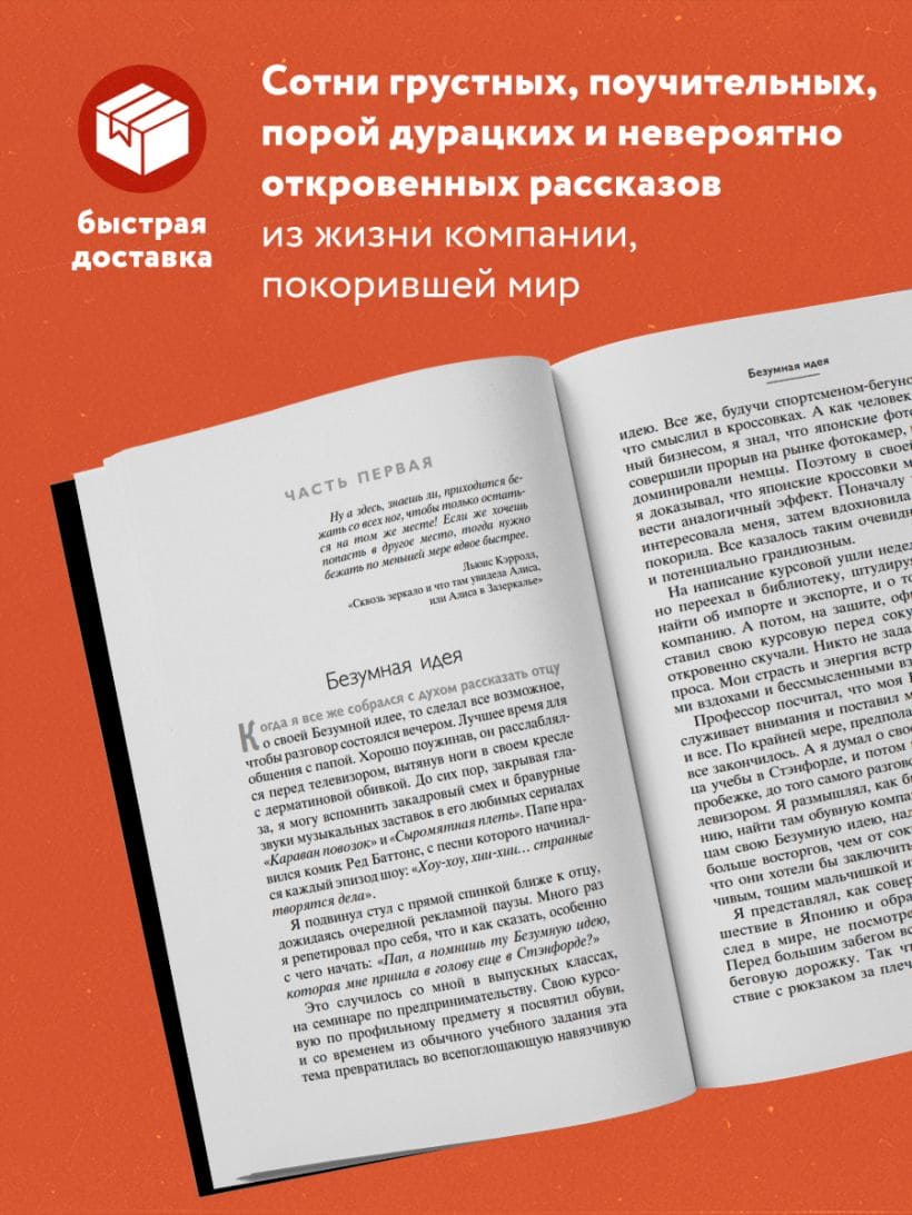 Продавец обуви. История компании Nike, рассказанная её основателем