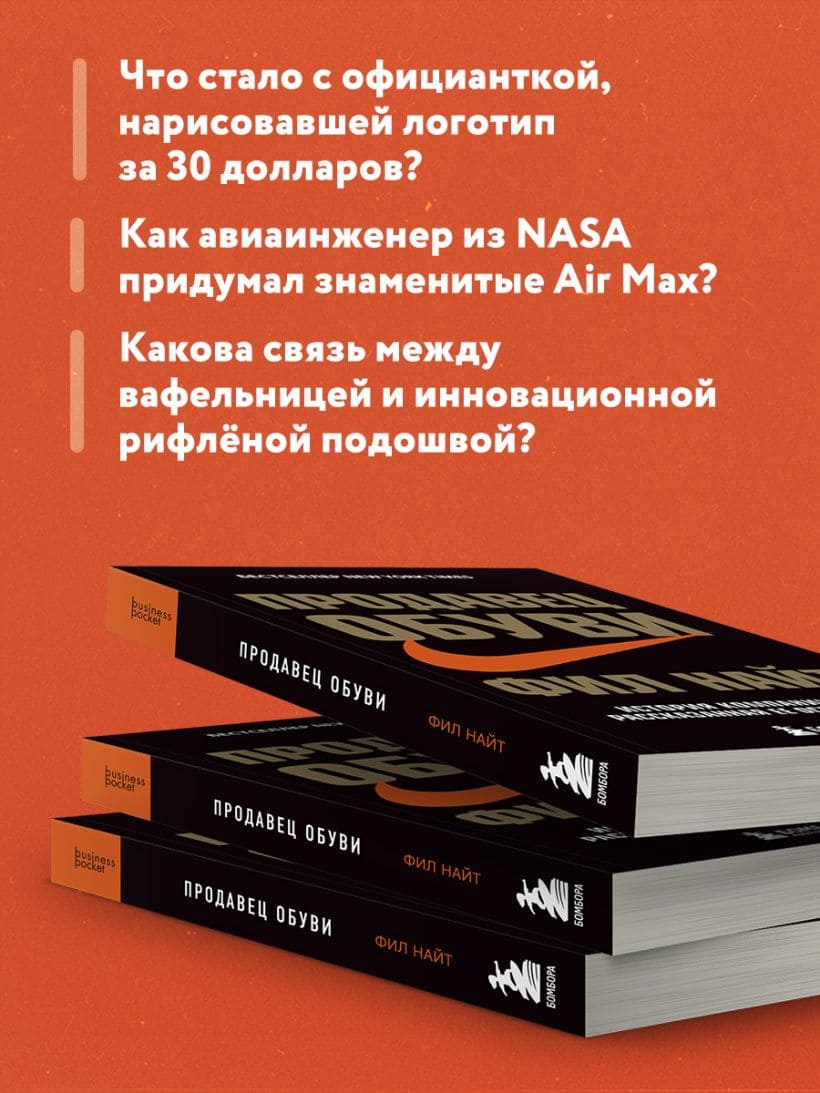 Продавец обуви. История компании Nike, рассказанная её основателем