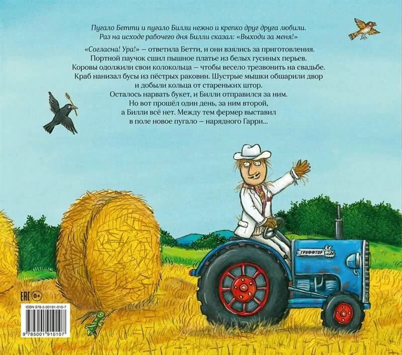 Пугало Бэтти и пугало Билли