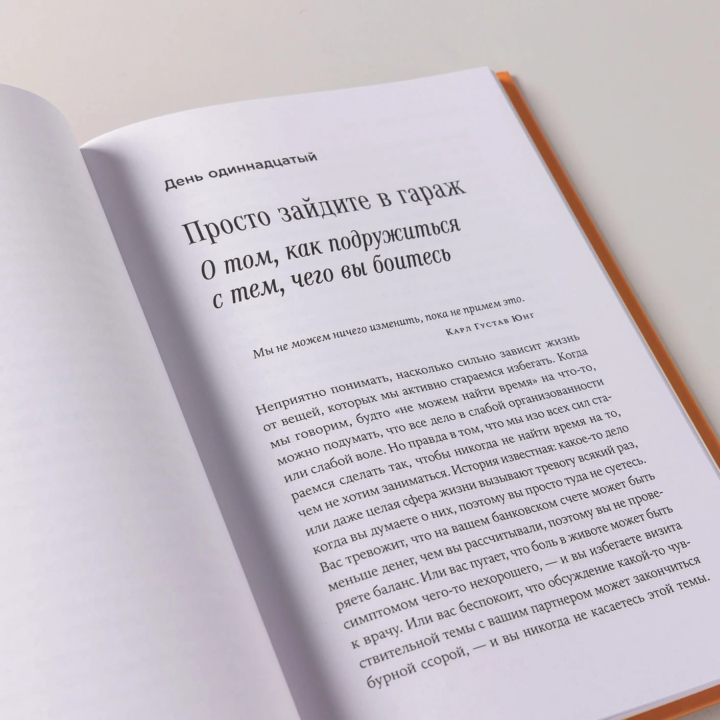 Радость неидеальной жизни: 28 дней на поиск своего пути