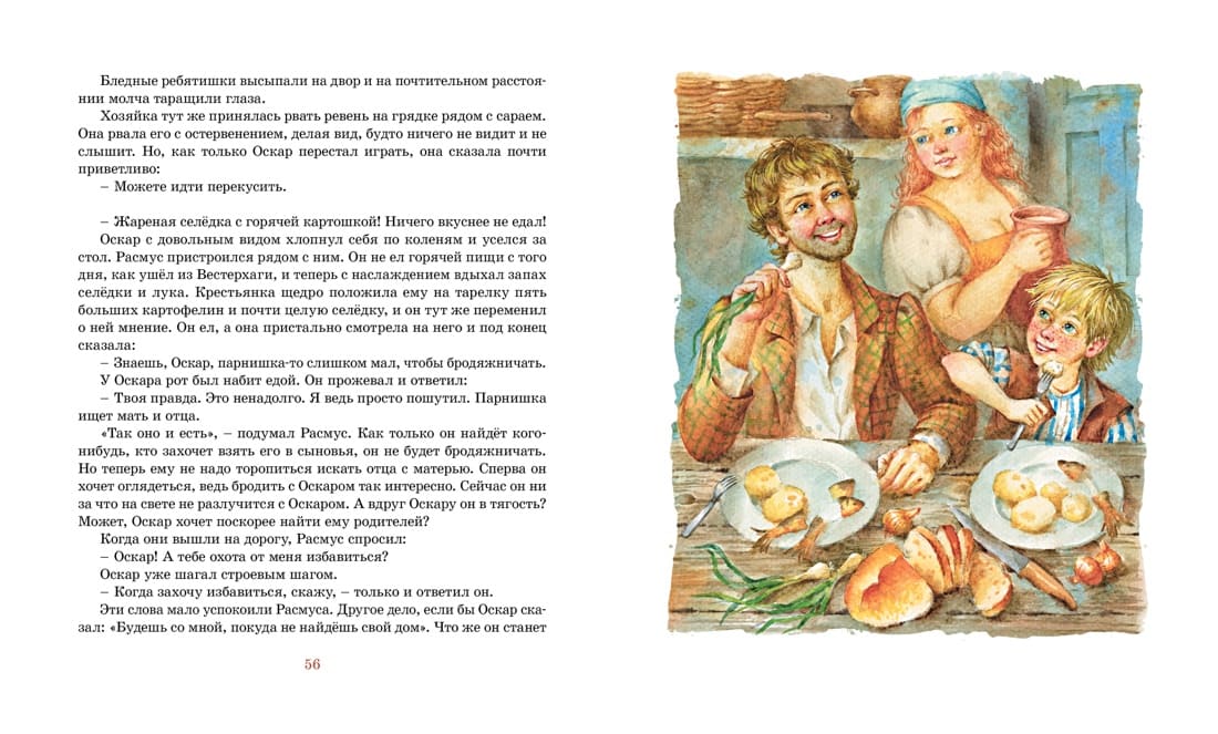 Расмус-бродяга