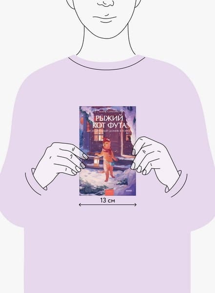 Рыжий кот Фута и затерянный домик в горах