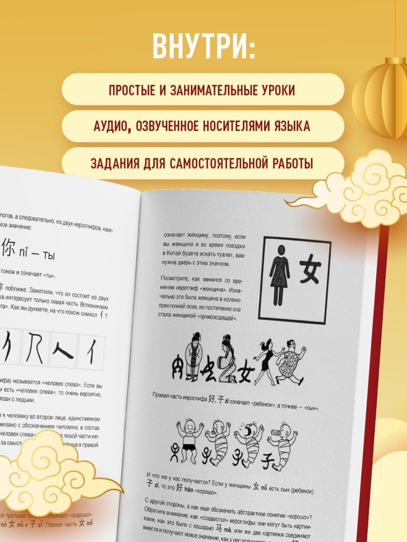 Самоучитель китайского языка. Учим легко, говорим уверенно!