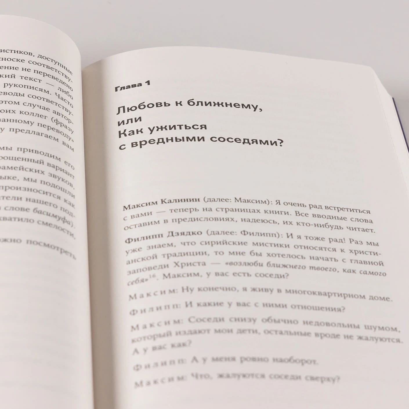 Сирийские мистики о любви, страхе, гневе и радости