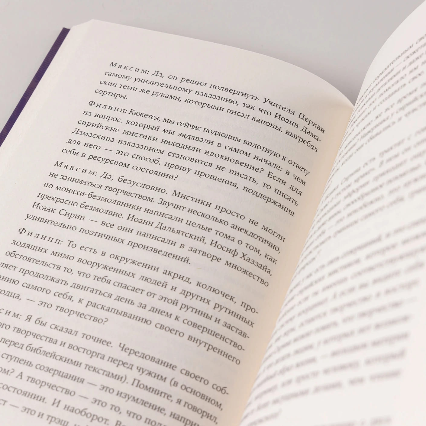 Сирийские мистики о любви, страхе, гневе и радости