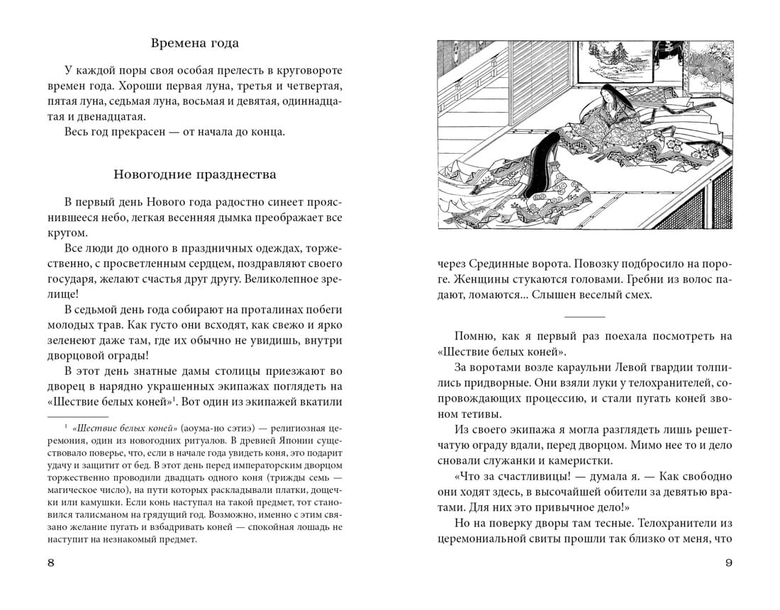 Сияние полной луны: Японские лирические дневники