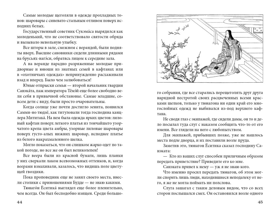 Сияние полной луны: Японские лирические дневники