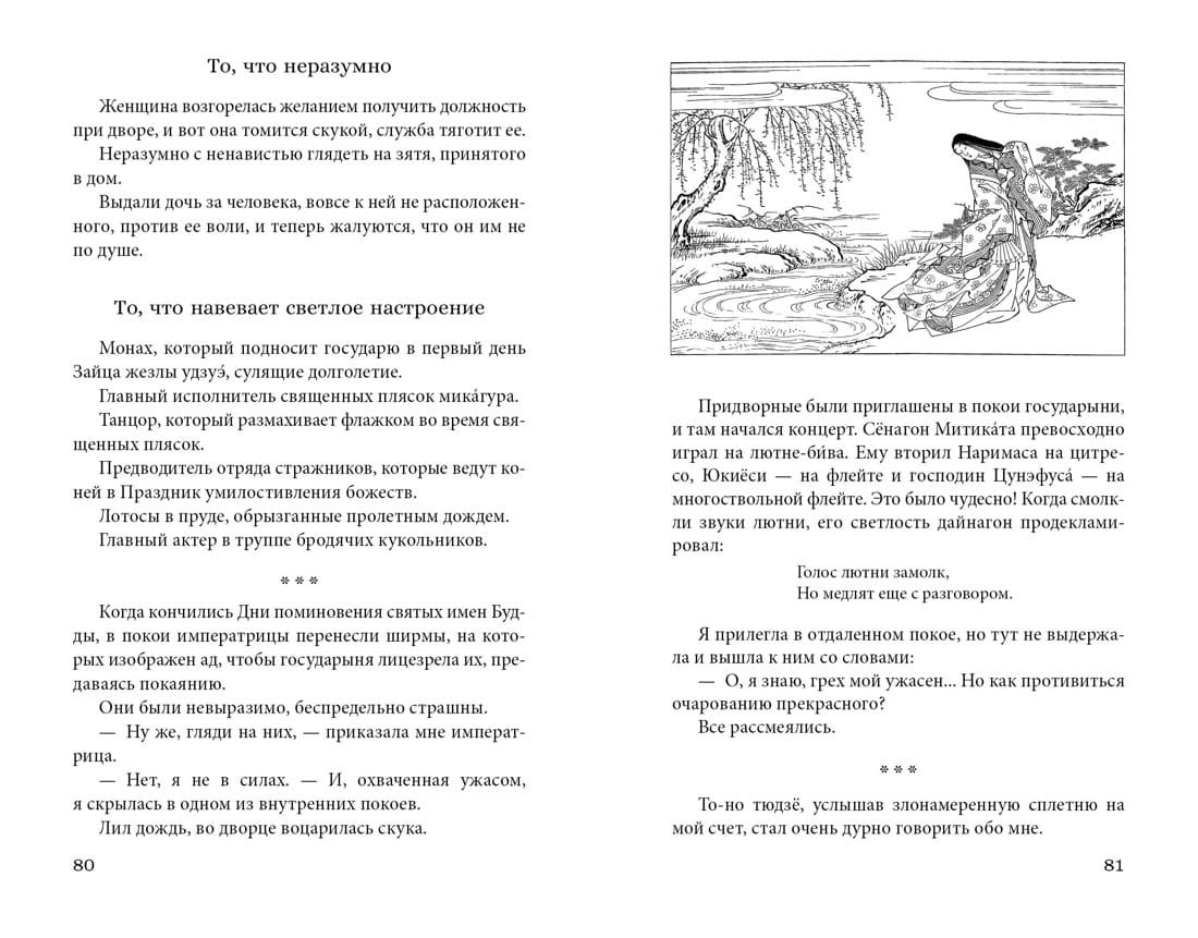 Сияние полной луны: Японские лирические дневники