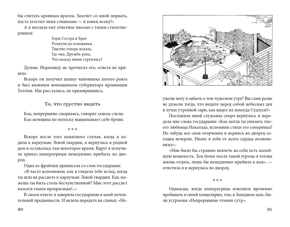 Сияние полной луны: Японские лирические дневники