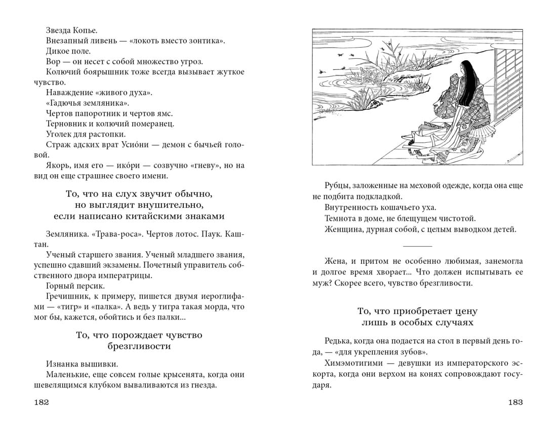 Сияние полной луны: Японские лирические дневники