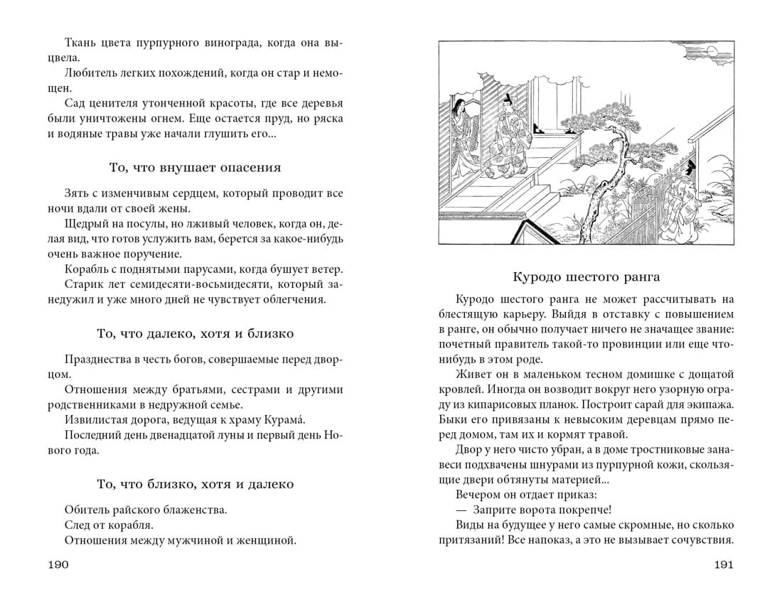 Сияние полной луны: Японские лирические дневники
