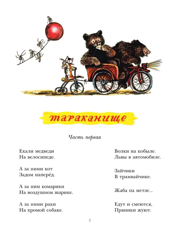 Сказки Чуковского