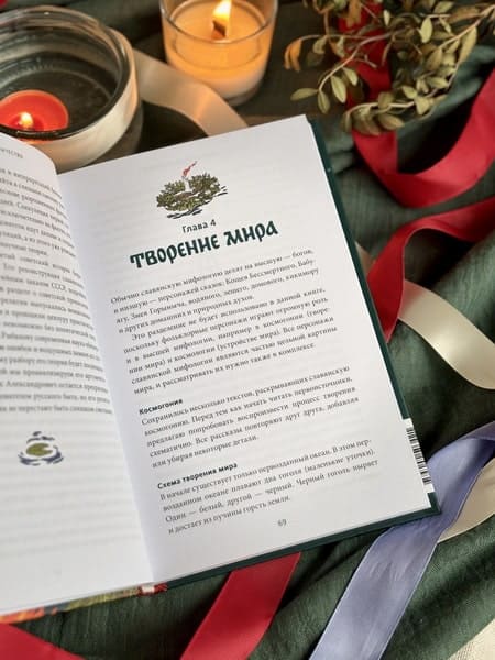 Славянское язычество. От Перуна и Велеса до культа медведя и куриного бога