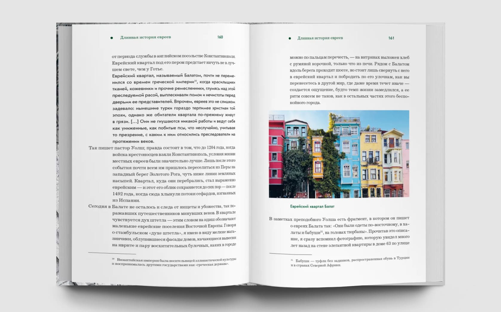 Стамбул. Тайны, истории и легенды