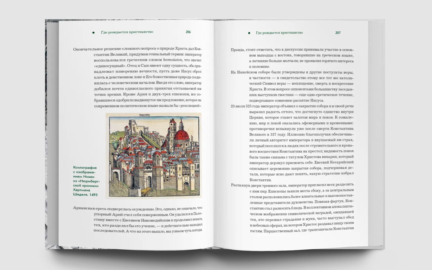 Стамбул. Тайны, истории и легенды