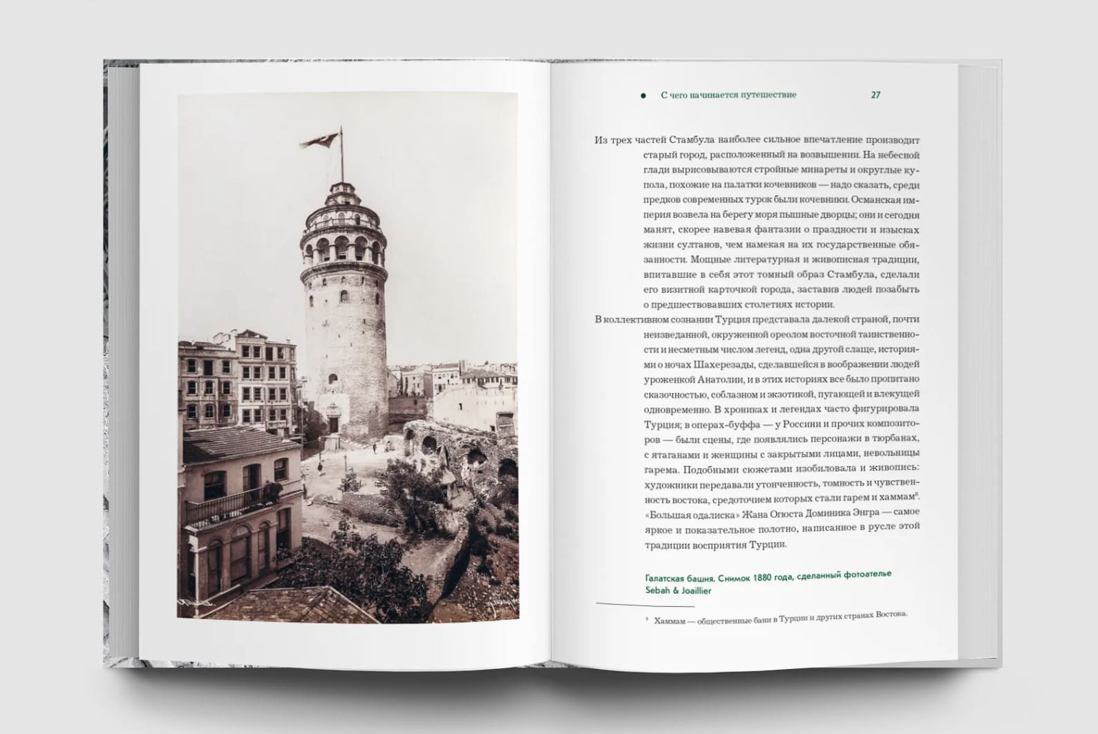 Стамбул. Тайны, истории и легенды