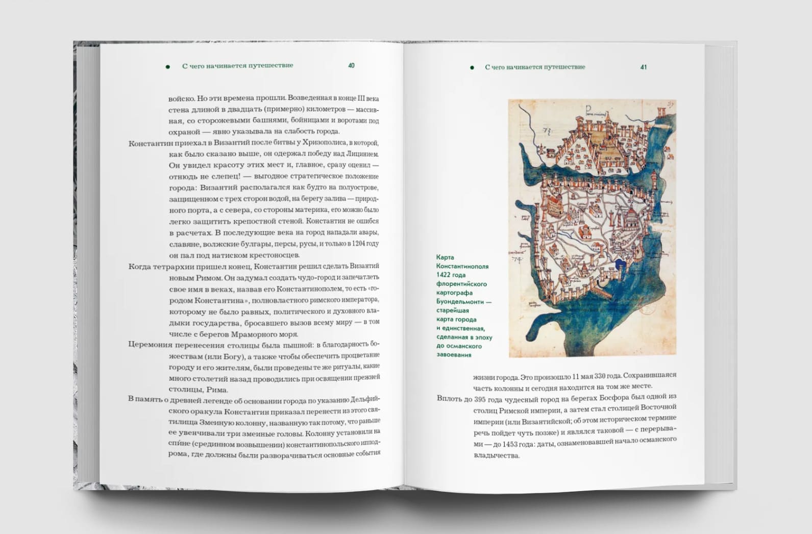 Стамбул. Тайны, истории и легенды