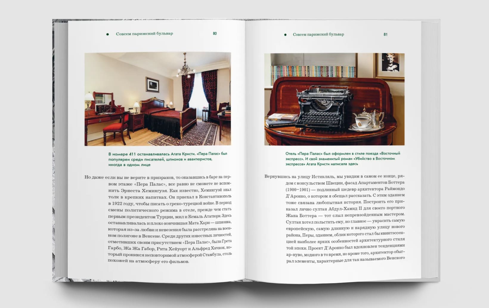 Стамбул. Тайны, истории и легенды