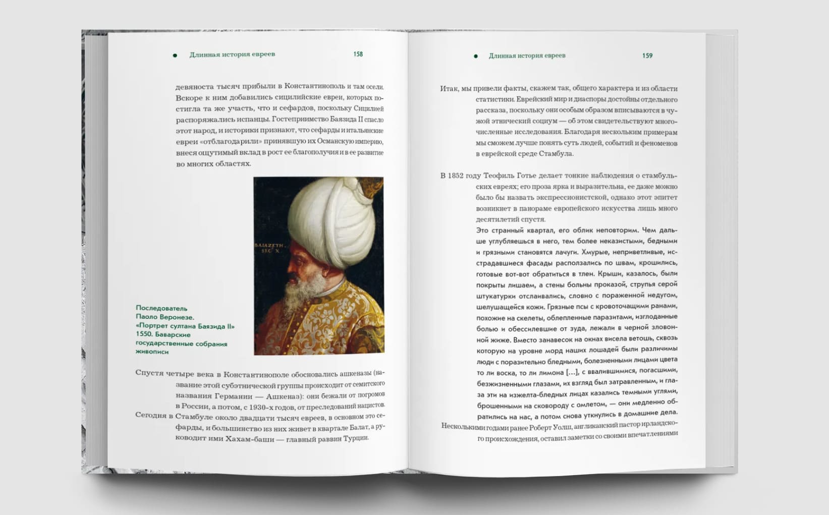 Стамбул. Тайны, истории и легенды