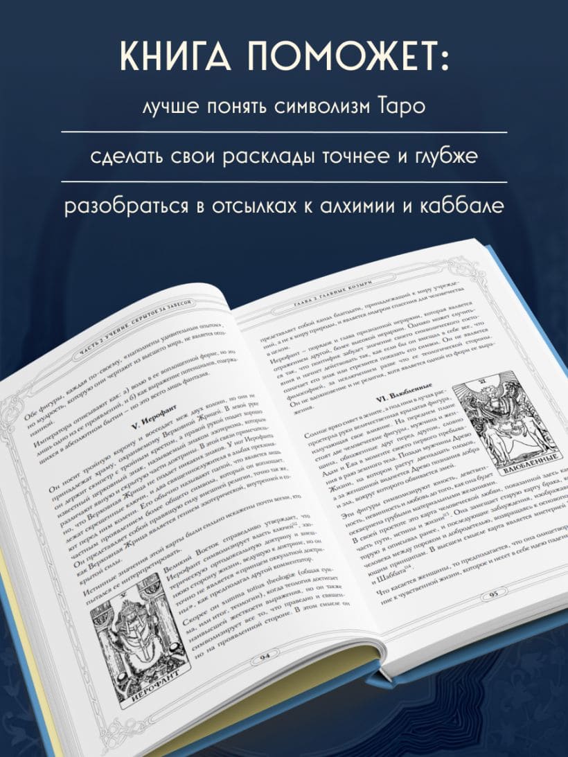 Таро. Истоки традиции