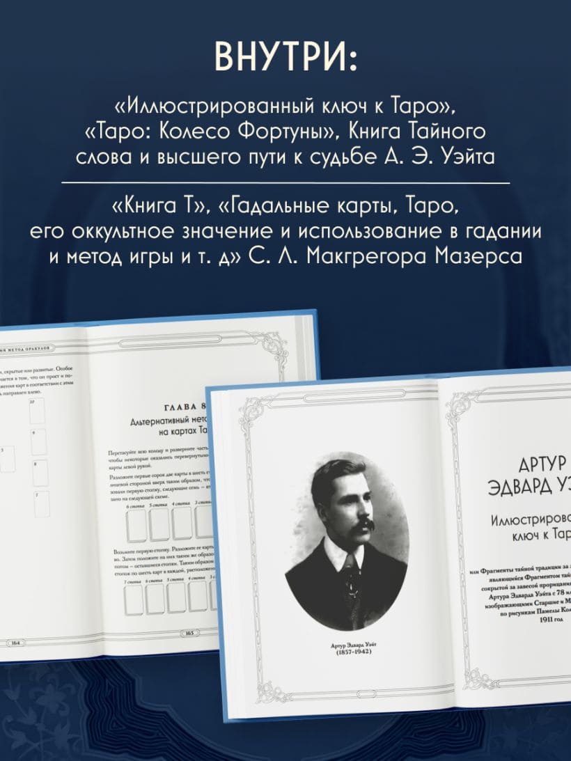 Таро. Истоки традиции