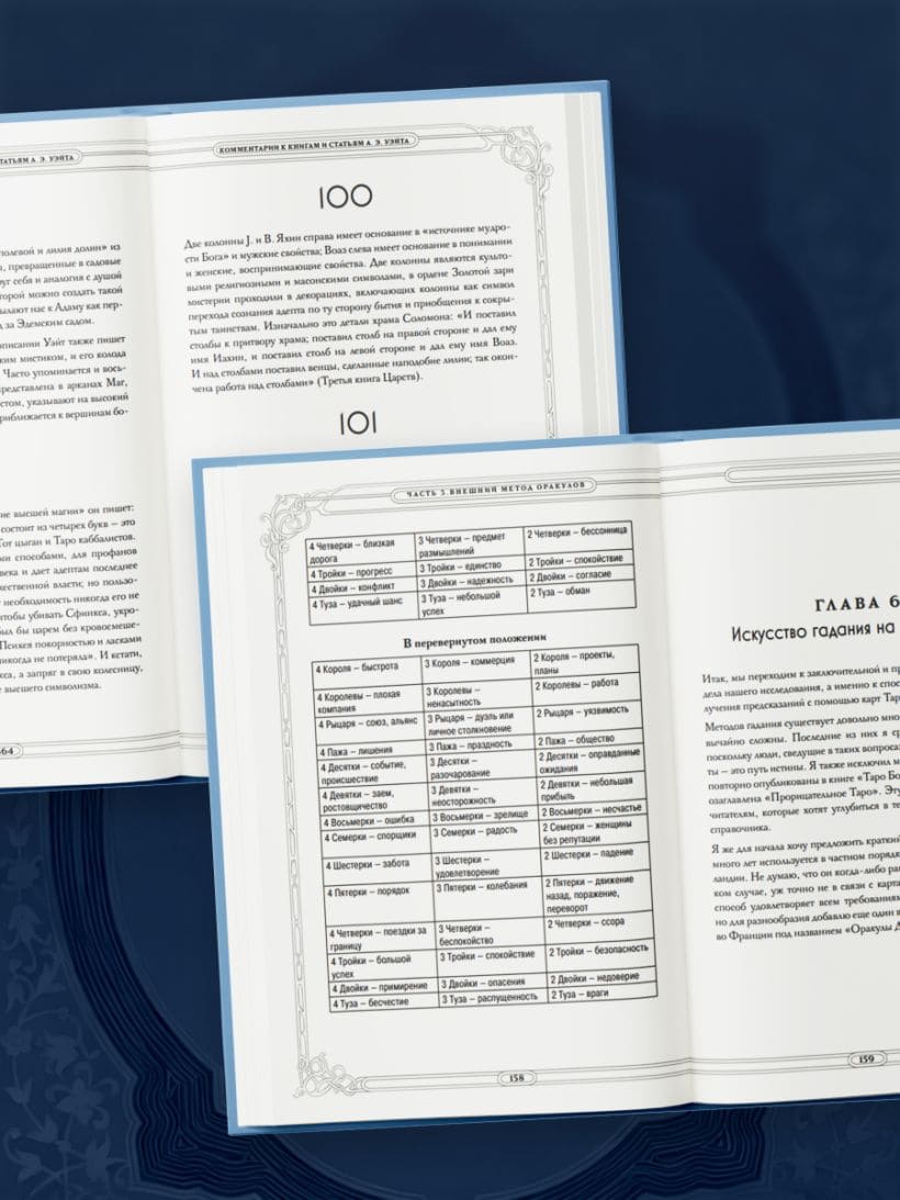 Таро. Истоки традиции