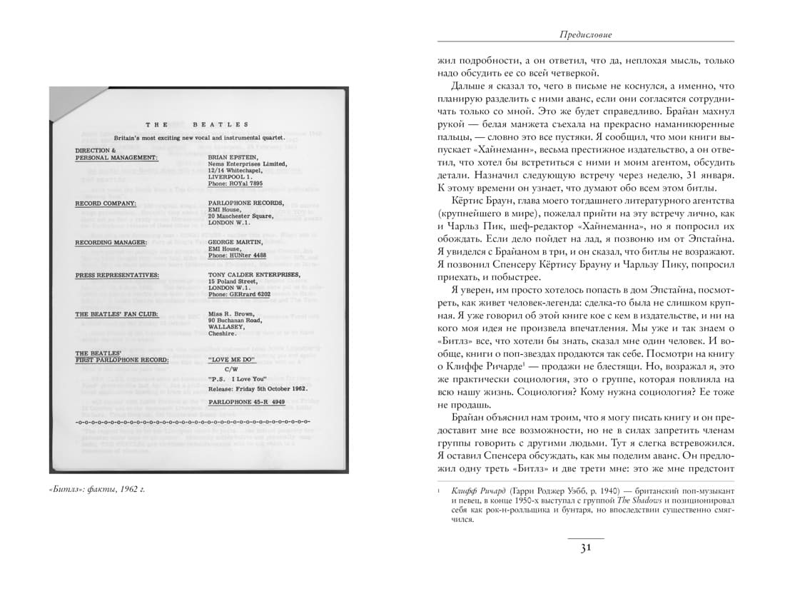 The Beatles. Единственная на свете авторизованная биография