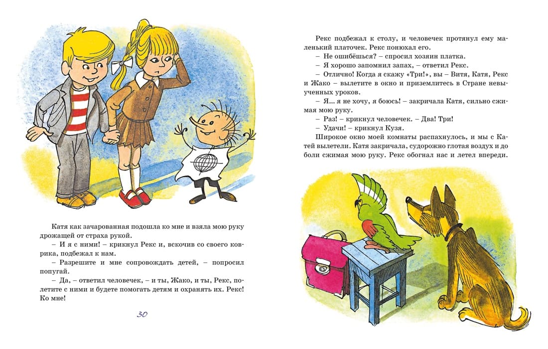 Третье путешествие в Страну невыученных уроков