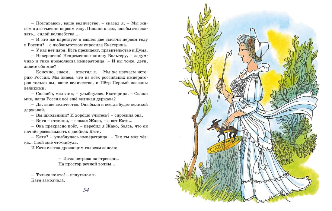 Третье путешествие в Страну невыученных уроков