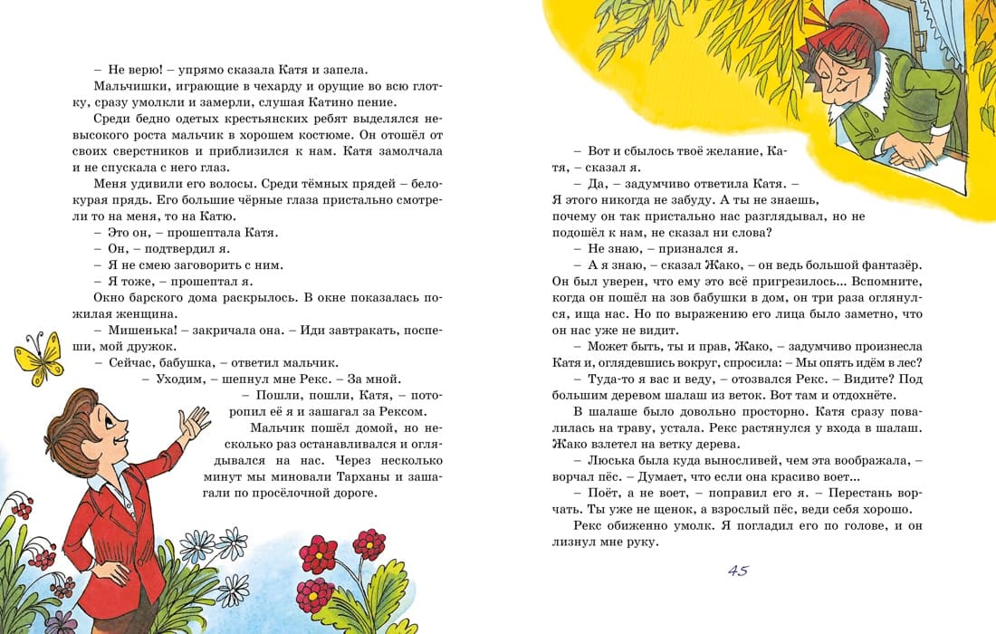 Третье путешествие в Страну невыученных уроков