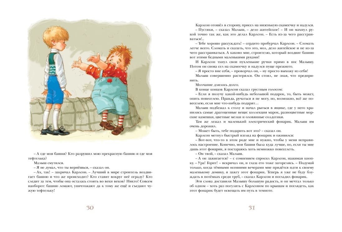 Три повести о Малыше и Карлсоне